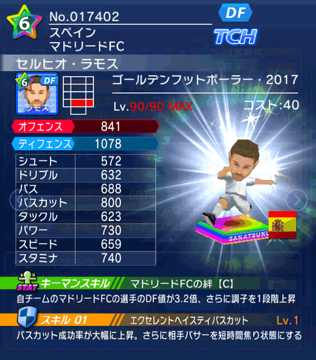 No.17402　セルヒオ・ラモス【GFB17】