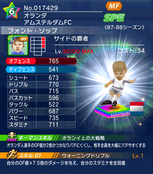 No.17429 フォント・ソップ【87-88lg】