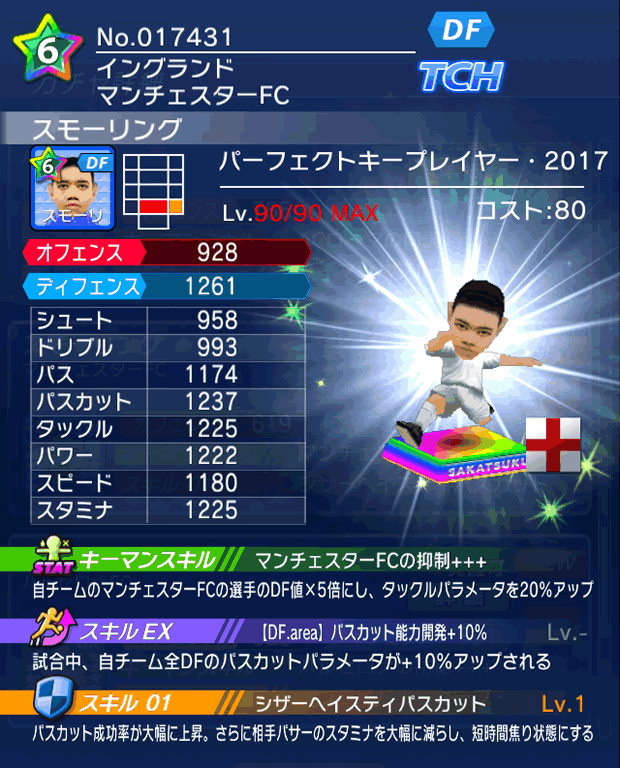 No.17431 スモーリング【PK17】