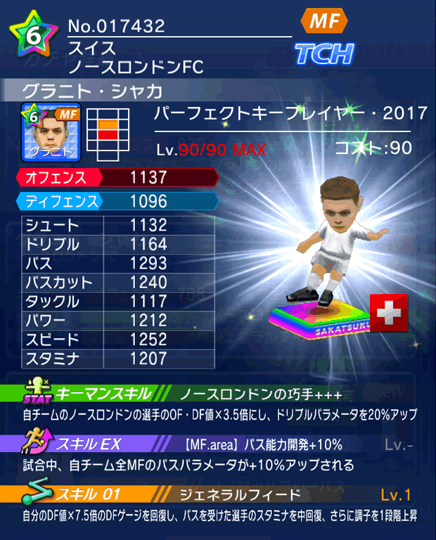 No.17432　グラニト・シャカ【PK17】