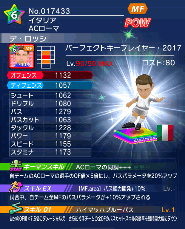 No.17433 デ・ロッシ【PK17】