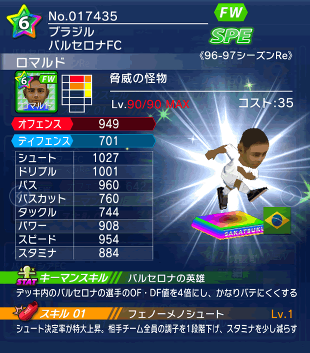 No.17435 ロマルド【96-97Re】