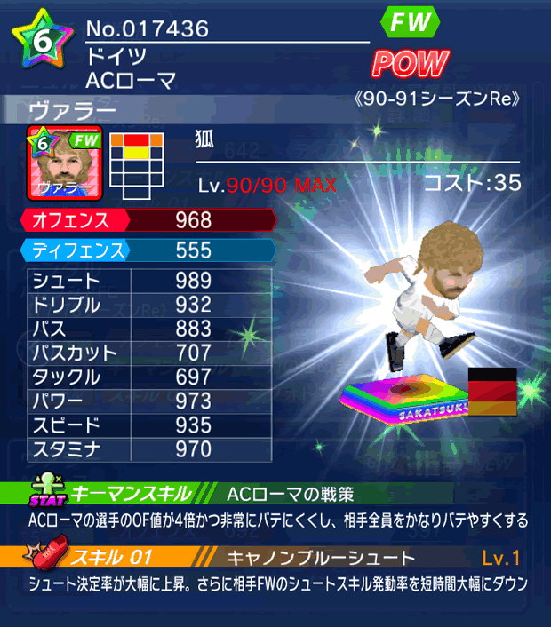 No.17436 ヴァラー【90-91Re】