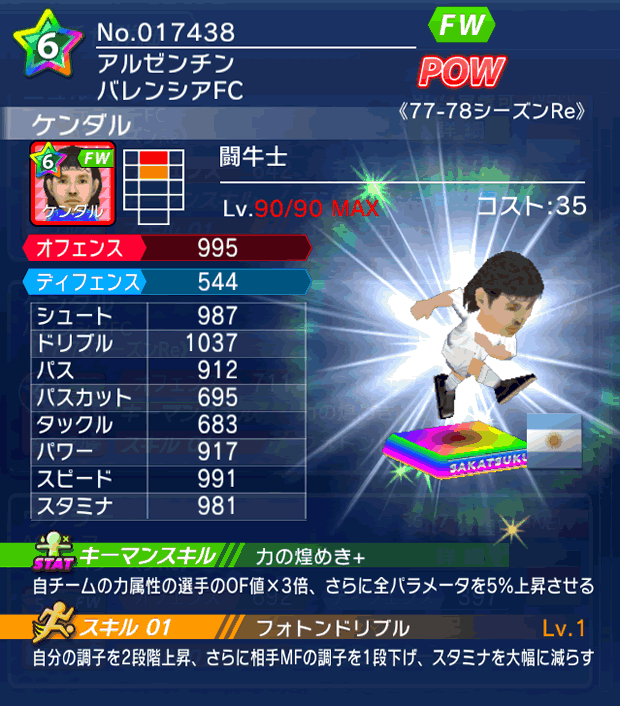 No.17438　ケンダル【77-78Re】