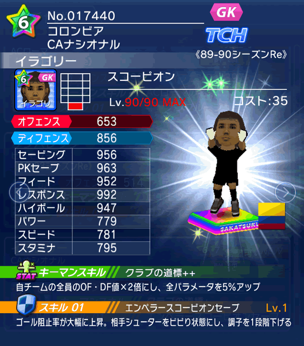 No.17440　イラゴリー【89-90Re】