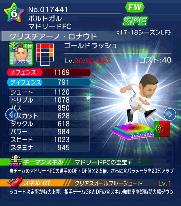 No.17441　クリスチアーノ・ロナウド【17-18LF】