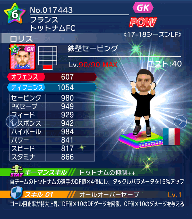 No.17443 ロリス【17-18LF】