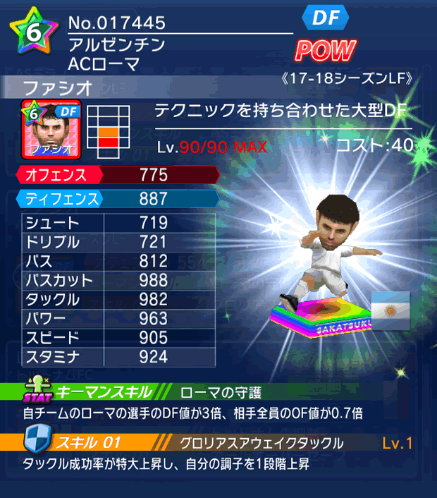 No.17445　ファシオ【17-18LF】