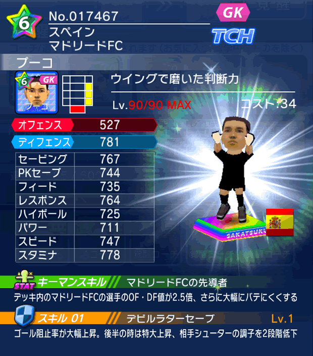 No.17467 プーコ【cs】