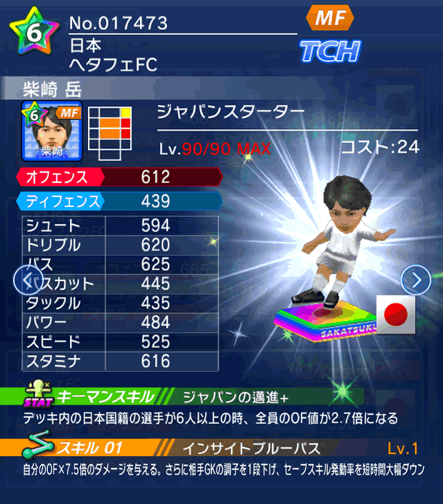 No.17473　柴崎岳【JP_starter】