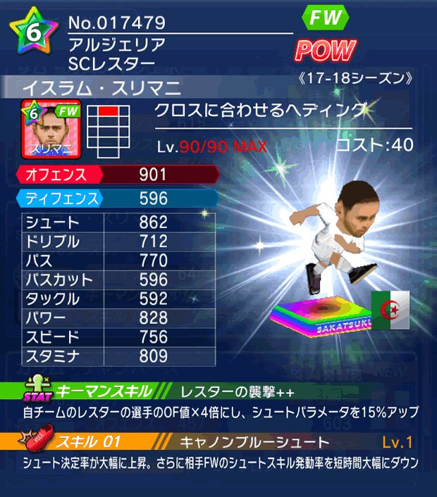 No.17479 イスラム・スリマニ【17-18】