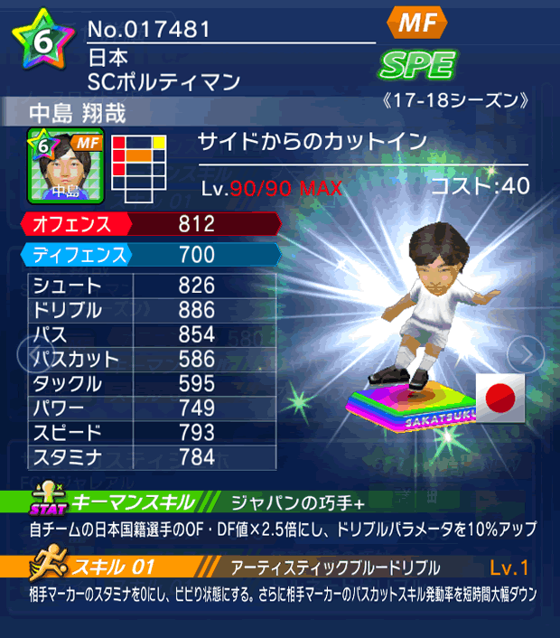 No.17481 中島翔哉【17-18】