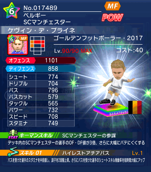 No.17489 ケヴィン・デ・ブライネ【GFB17】