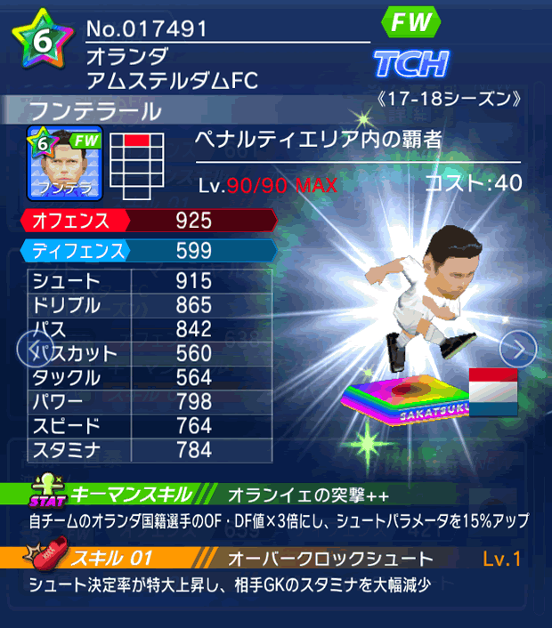 No.17491 フンテラール【17-18】