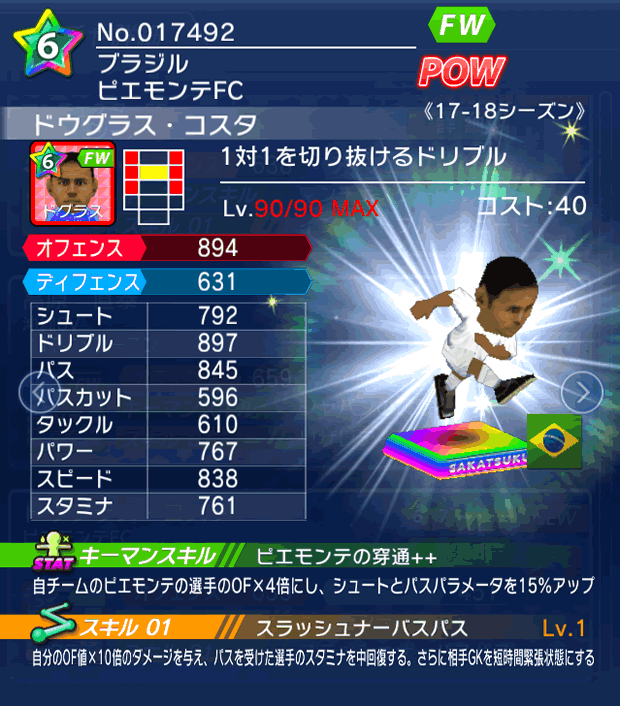 No.17492　ドウグラス・コスタ【17-18】