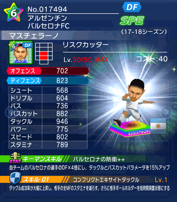 No.17494 マスチェラーノ【17-18】