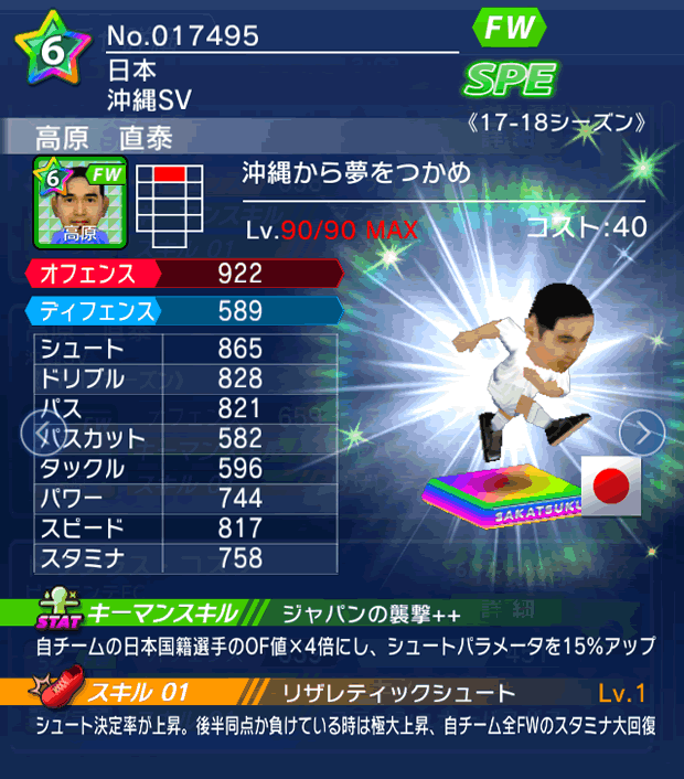 No.17495　高原直泰【17-18】