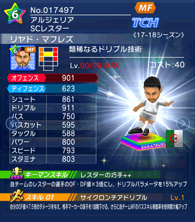 No.17497　リヤド・マフレズ【17-18】