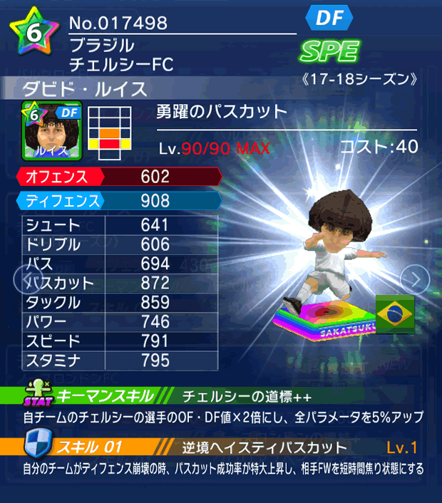 No.17498 ダビド・ルイス【17-18】