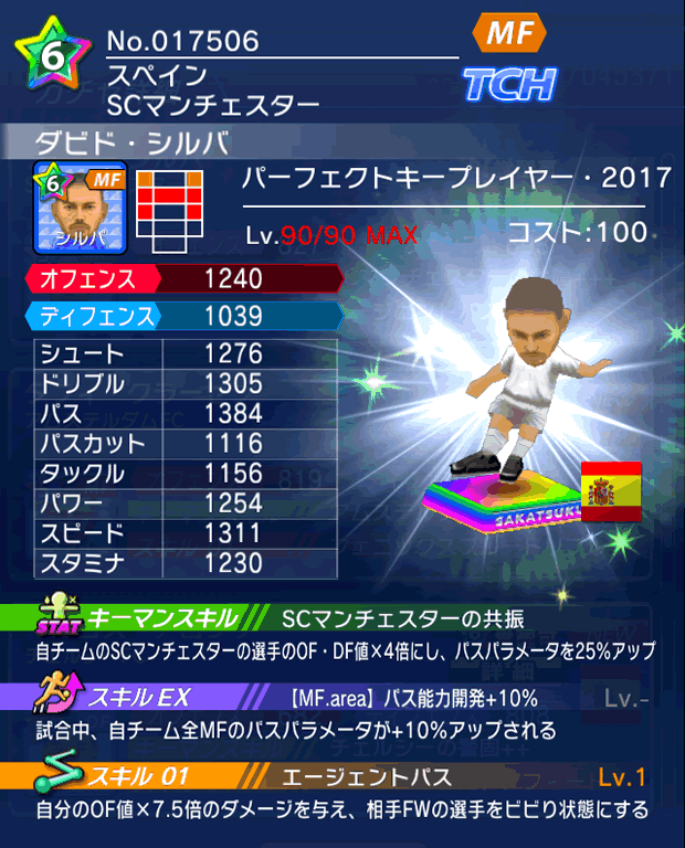 No.17506 ダビド・シルバ【PK17】