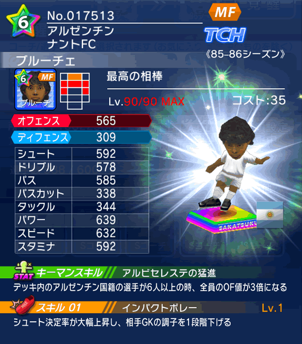 No.17513　ブルーチェ【85-86】