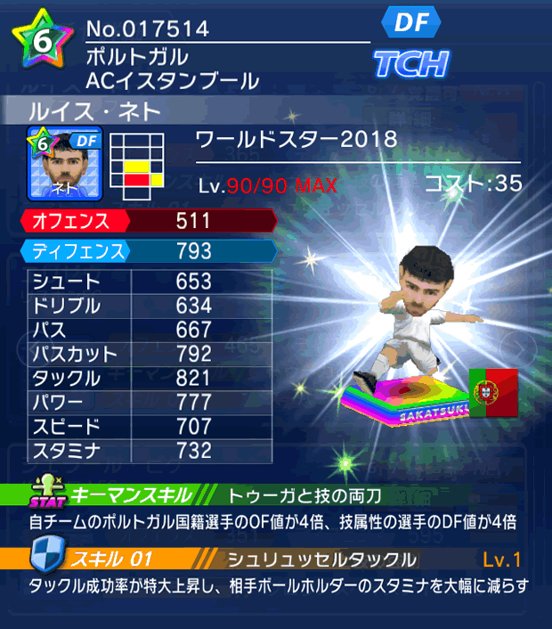 No.17514 ルイス・ネト【WS18】