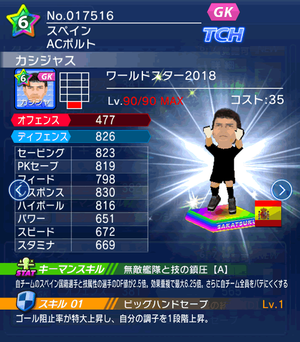 No.17516　カシジャス【WS18】