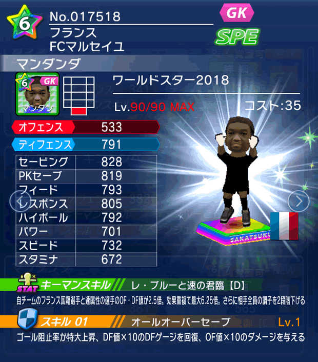 No.17518　マンダンダ【WS18】