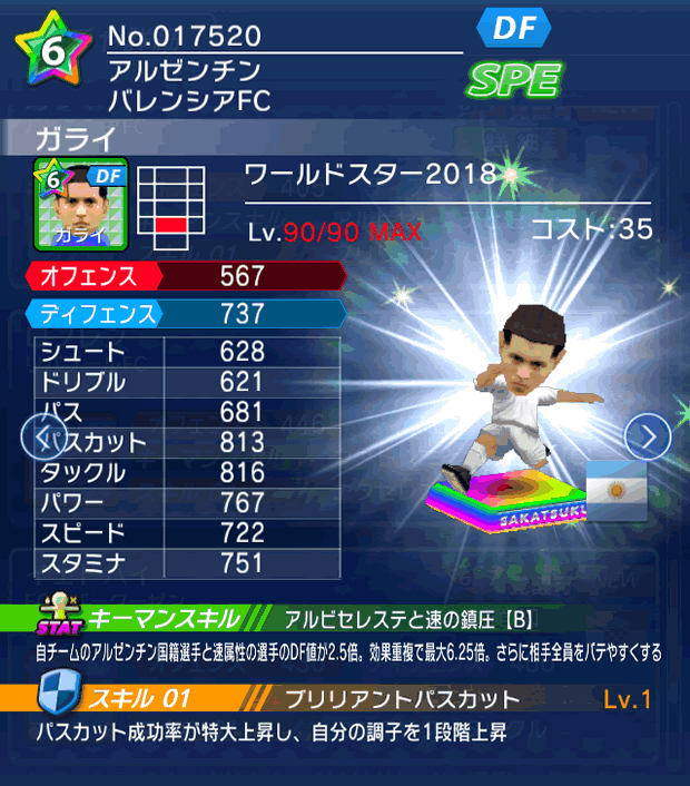 No.17520　ガライ【WS18】