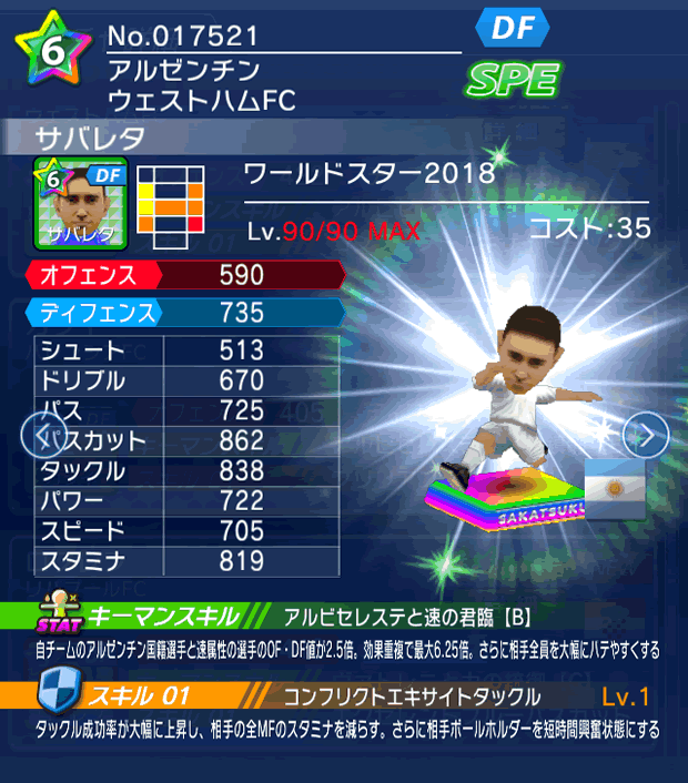 No.17521　サバレタ【WS18】