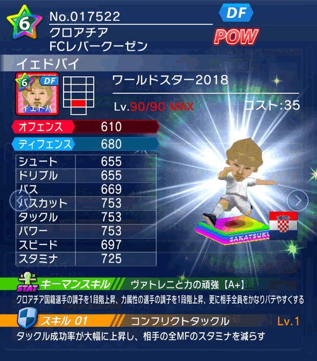 No.17522　イェドバイ【WS18】