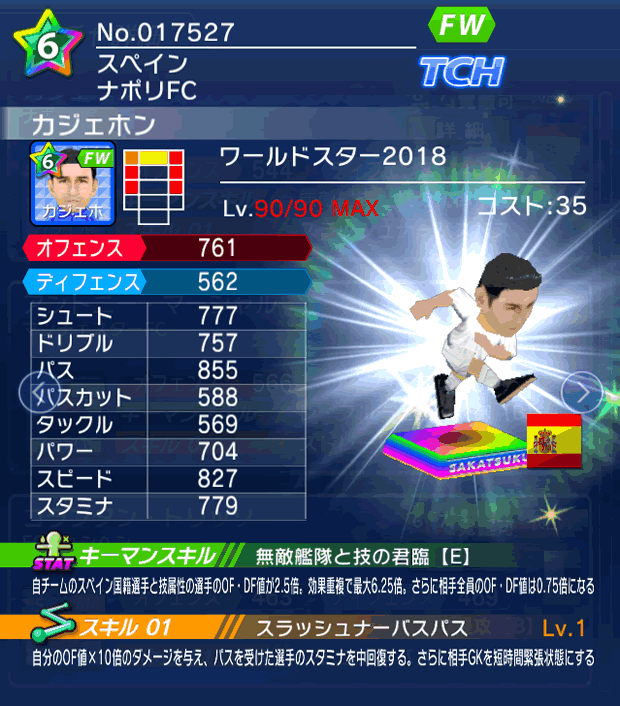 No.17527 カジェホン【WS18】