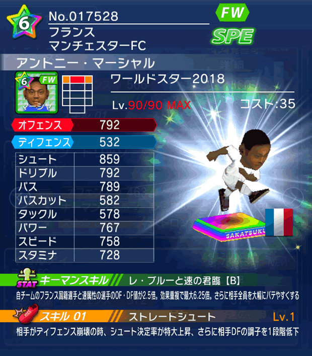 No.17528 アントニー・マーシャル【WS18】