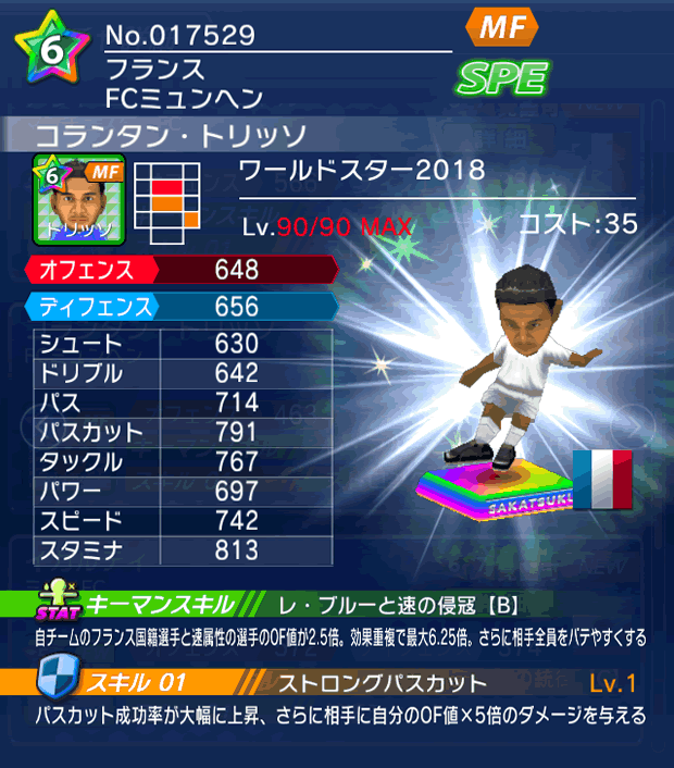 No.17529 コランタン・トリッソ【WS18】