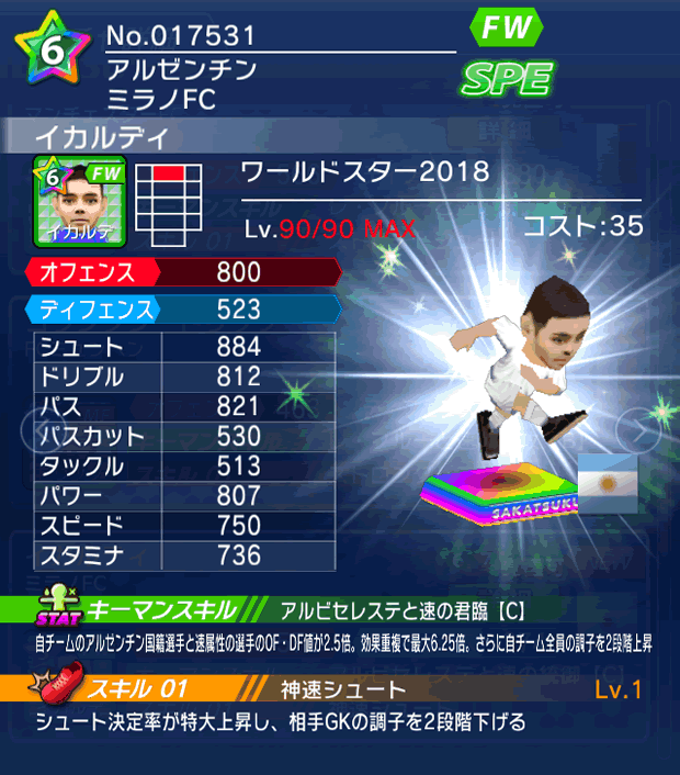 No.17531 イカルディ【WS18】