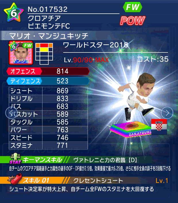 No.17532　マリオ・マンジュキッチ【WS18】