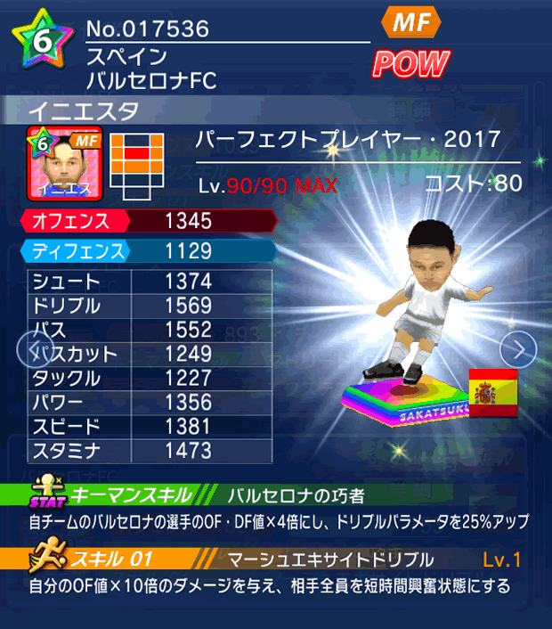 No.17536　イニエスタ【PP17】