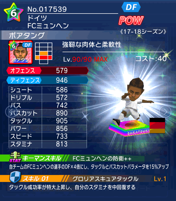 No.17539 ポアタング【17-18】