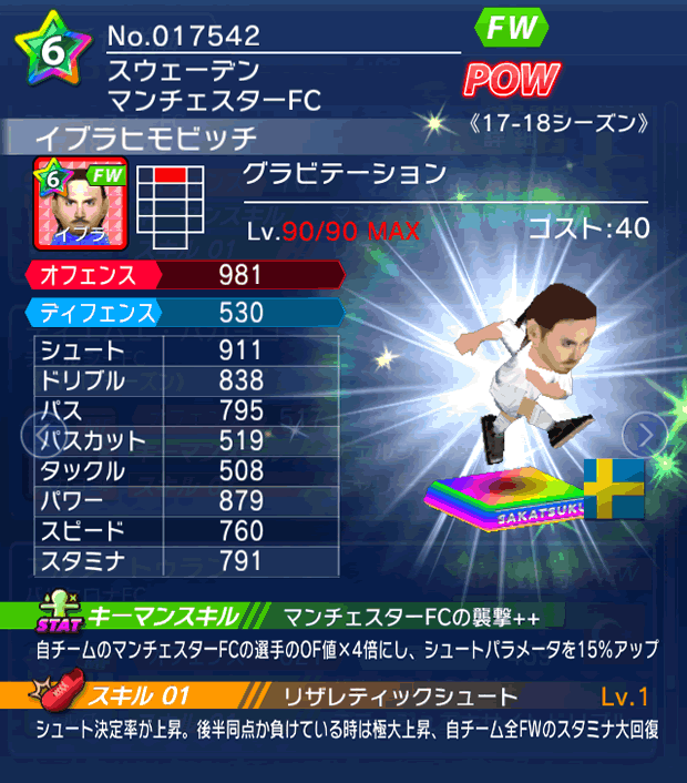 No.17542　イブラヒモビッチ【17-18】