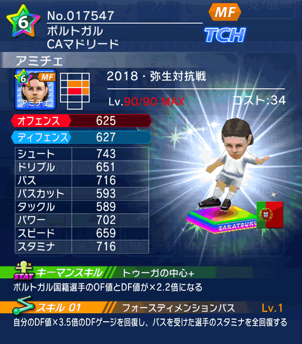 No.17547 アミチェ【18・弥生co】