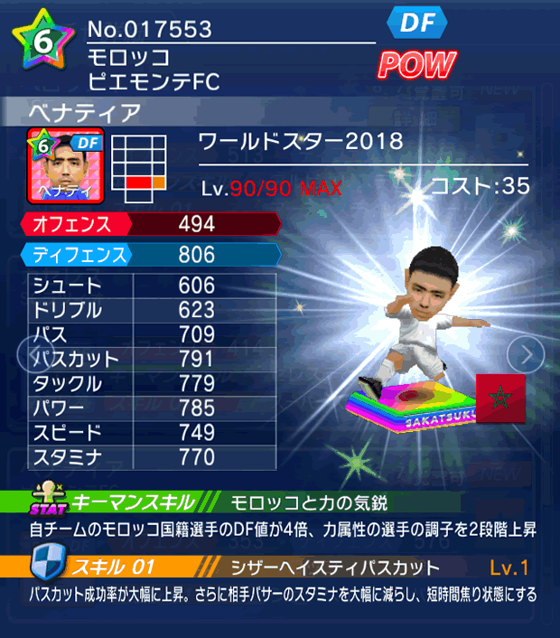 No.17553 ベナティア【WS18】