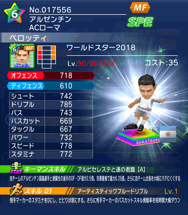 No.17556　ペロッティ【WS18】