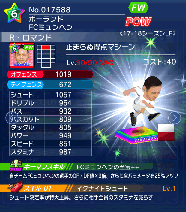 No.17588 R・ロマンド【17-18LF】