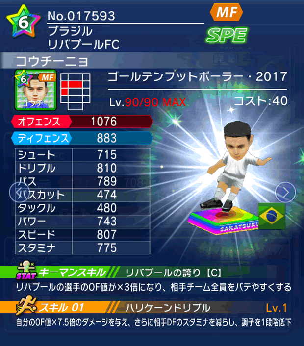 No.17593　コウチーニョ【GFB17】