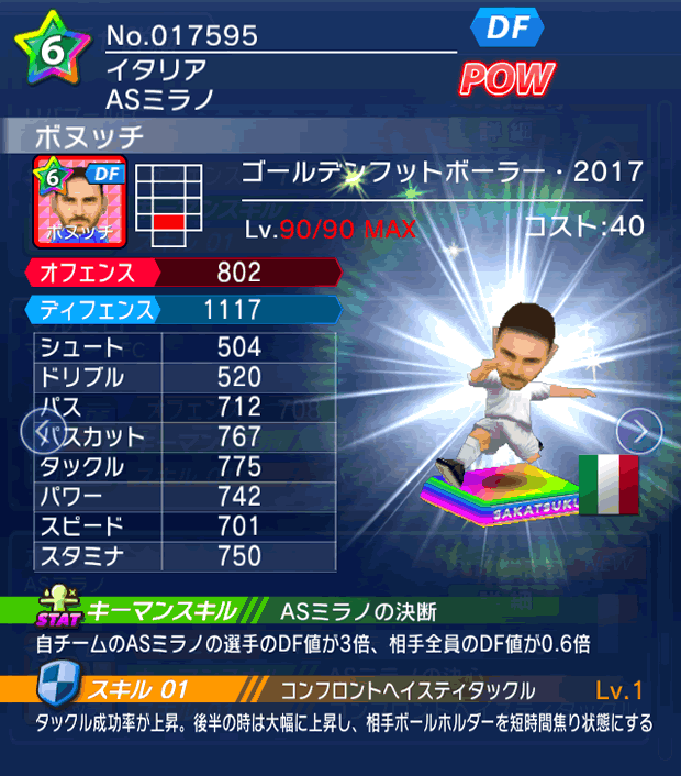 No.17595 ボヌッチ【GFB17】