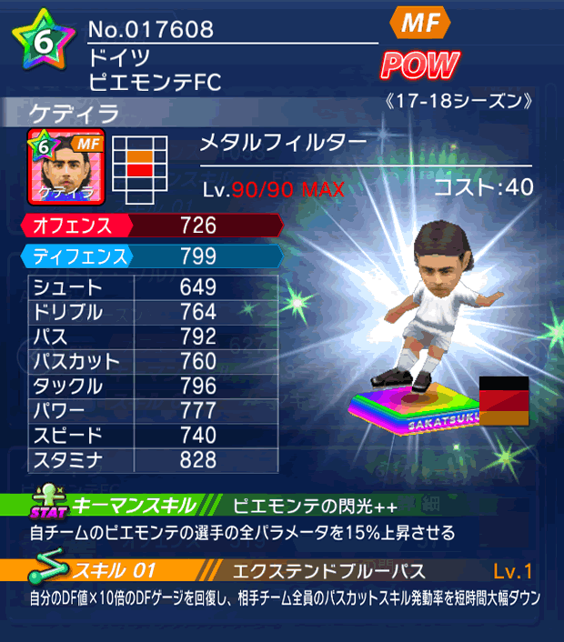 No.17608 ケディラ【17-18】