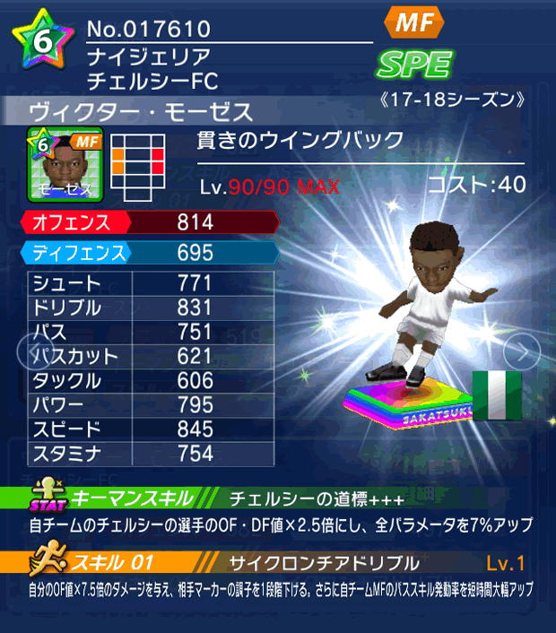 No.17610　ヴィクター・モーゼス【17-18】