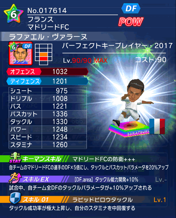 No.17614 ラファエル・ヴァラーヌ【PK17】