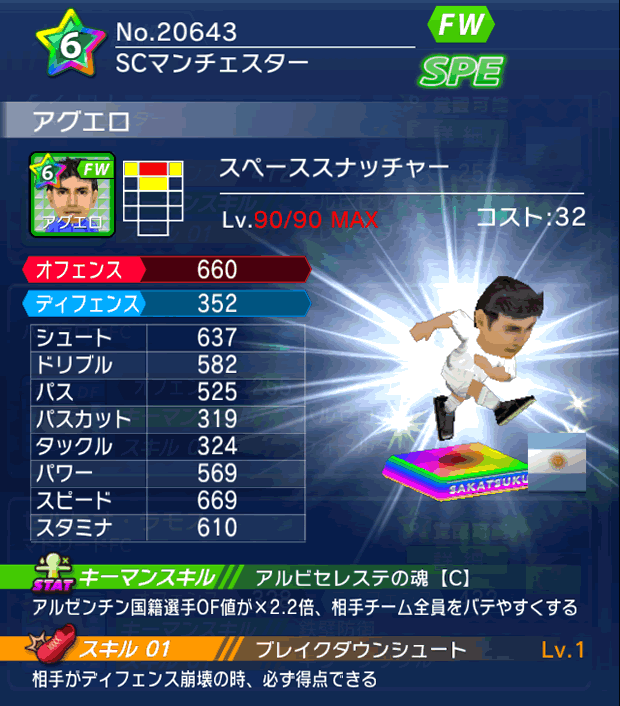 No.20643　アグエロ