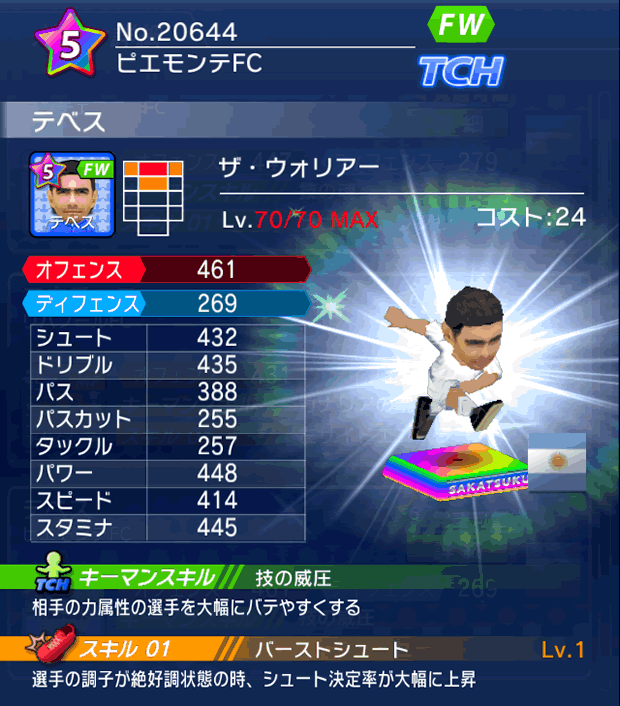 No.20644　テベス